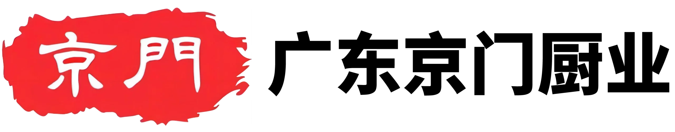 广东京门厨业有限公司