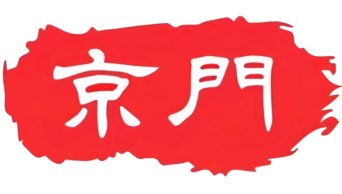 广东京门厨业有限公司